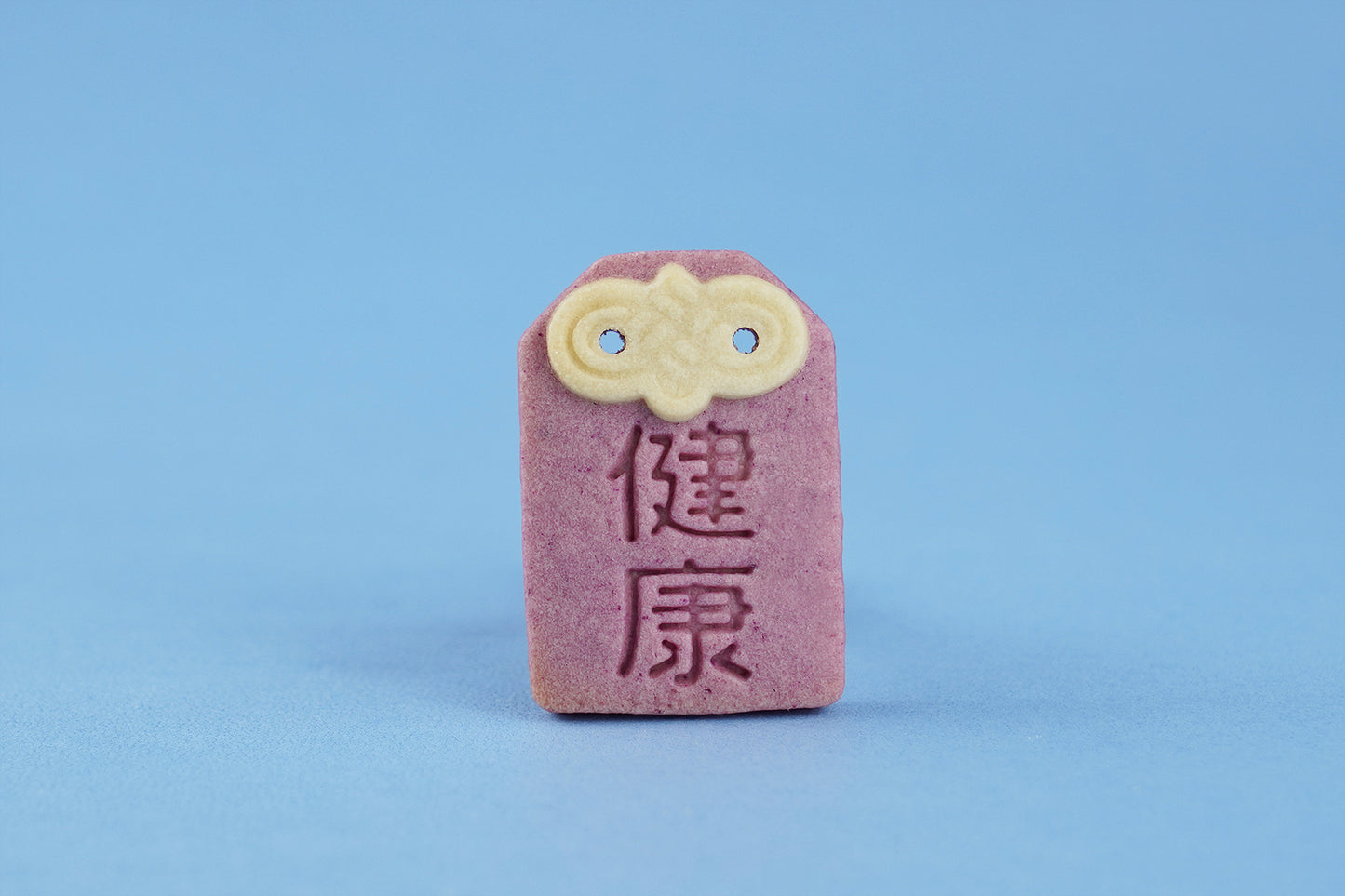 健康御守